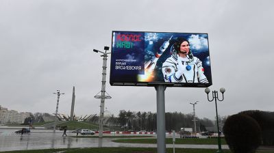 Минск тепло встречает первого белорусского космонавта Марину Василевскую