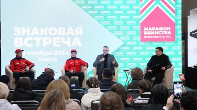 "Знаковая встреча" прошла в Пинске на "Марафоне единства"