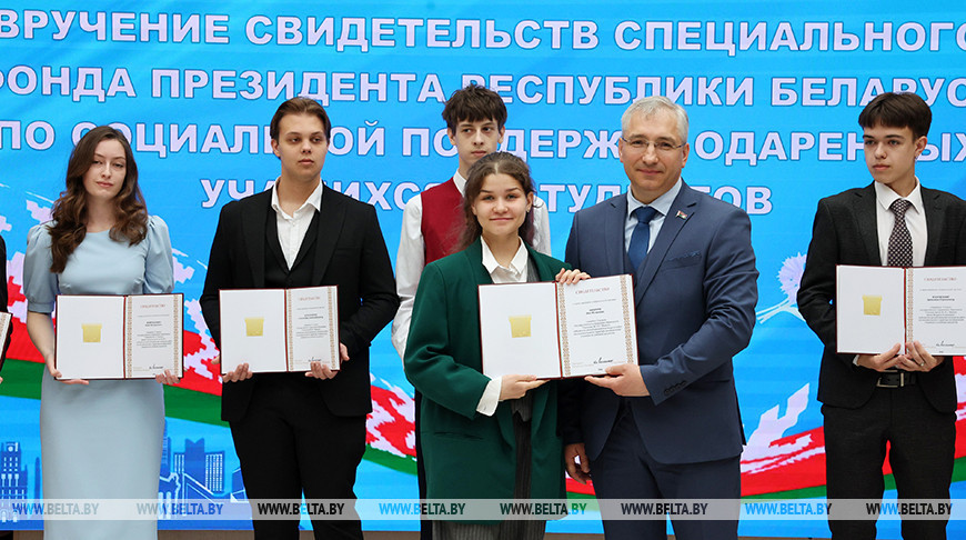 Преподавателям и студентам Минска вручили свидетельства спецфонда Президента Преподавателям и студентам Минска вручили свидетельства спецфонда Президента