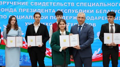 Преподавателям и студентам Минска вручили свидетельства спецфонда Президента
