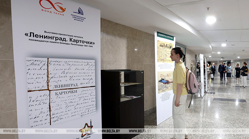Выставка "Блокада. Карточки" открылась в НББ
