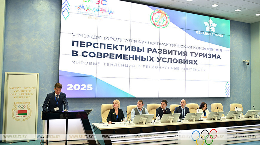 Развитие сферы туризма обсуждают на международной конференции в Минске