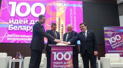В Минске стартовал новый сезон проекта "100 идей для Беларуси" 