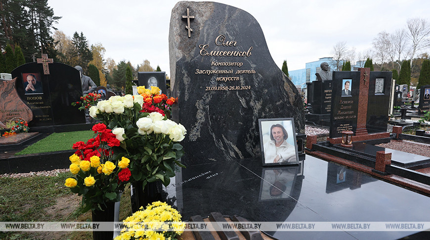 Последний аккорд. Памятник композитору Олегу Елисеенкову открыли на Восточном кладбище в Минске
