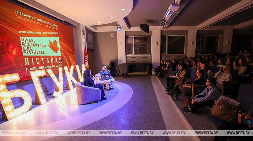 Мастер-классы с известными кинорежиссерами прошли в рамках фестиваля "Лістапад" в Минске