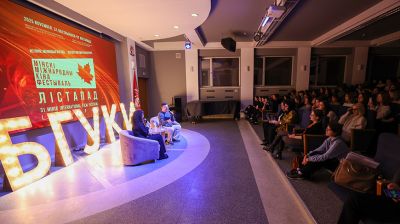 Мастер-классы с известными кинорежиссерами прошли в рамках фестиваля "Лістапад" в Минске