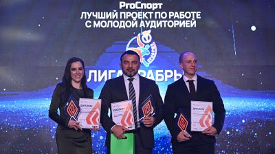 В Минске подвели итоги премии "Pro спорт"