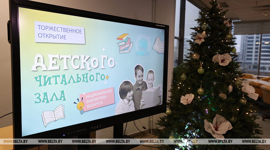 Детский читальный зал открыли в Национальной библиотеке