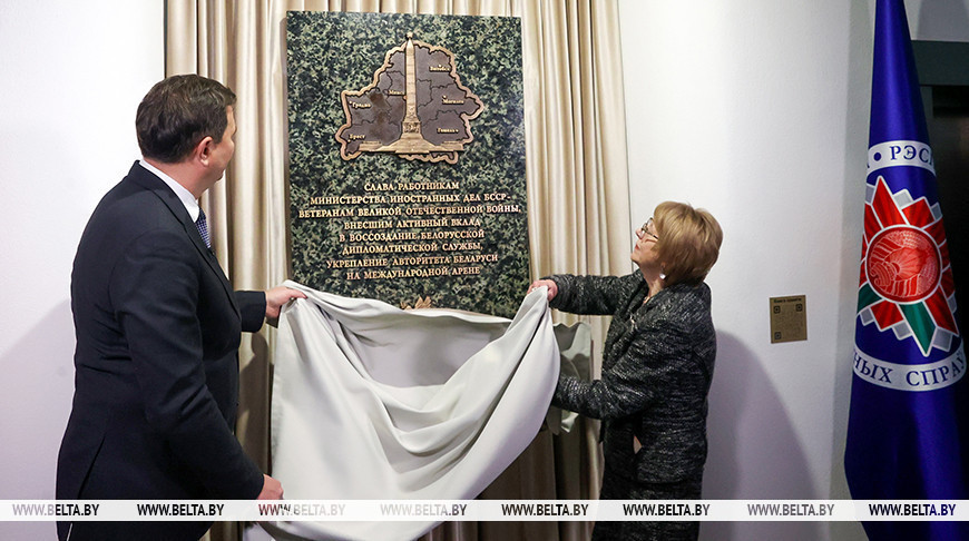 Мемориальная доска в память о ветеранах Великой Отечественной войны - сотрудниках МИД открылась в Минске