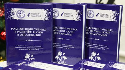 Более 100 исследовательниц из семи стран обсудили роль женщин в науке на форуме в БГУ