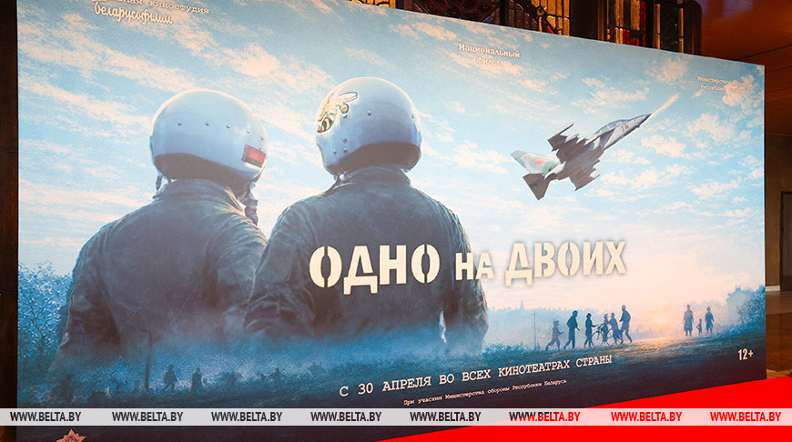 Пресс-показ фильма "Одно на двоих" прошел в Минске
