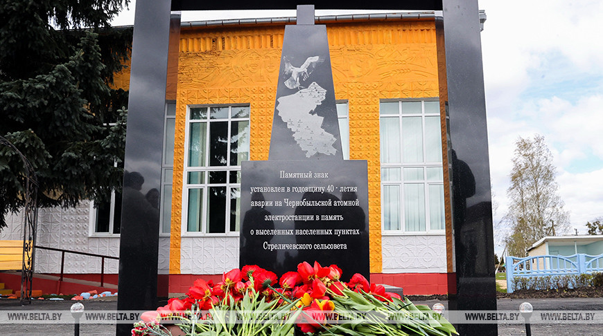Памятный знак "Эхо Чернобыля" установили в агрогородке Стреличево Хойникского района
