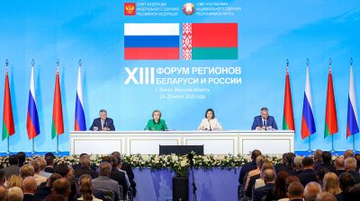 В Минске проходит пленарное заседание XIII Форума регионов Беларуси и России
