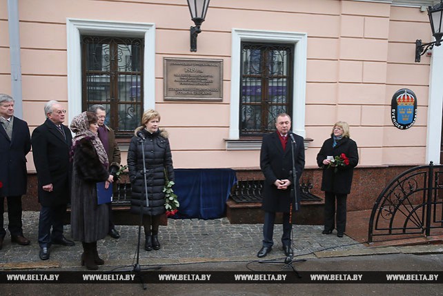 В Минске открыли мемориальную доску на месте размещения в 1919 году Комиссариата по иностранным делам ССРБ
