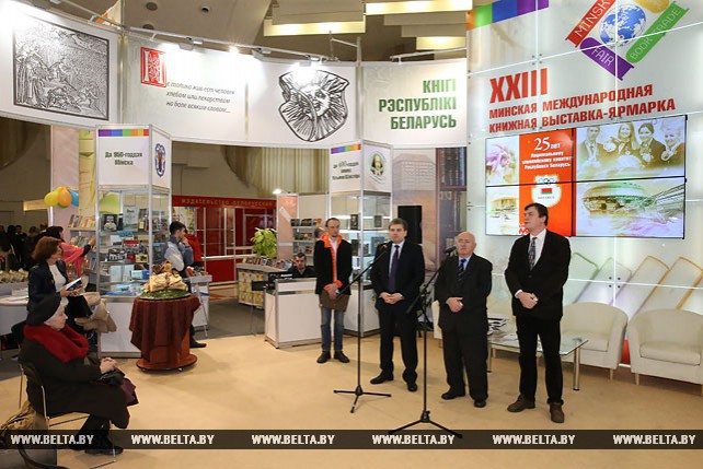 Закрытие XXIII Минской международной книжной выставки-ярмарки состоялось в Минске