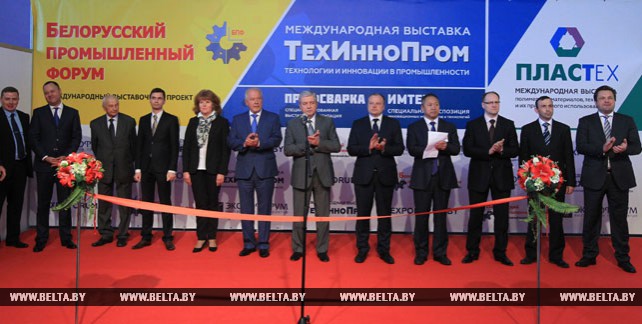 Открытие Белорусского промышленного форума