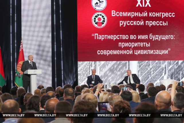 Лукашенко выступил на открытии пленарного заседания XIX Всемирного конгресса русской прессы