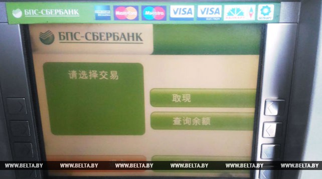 Банкоматы с китайским языком появились в Минске