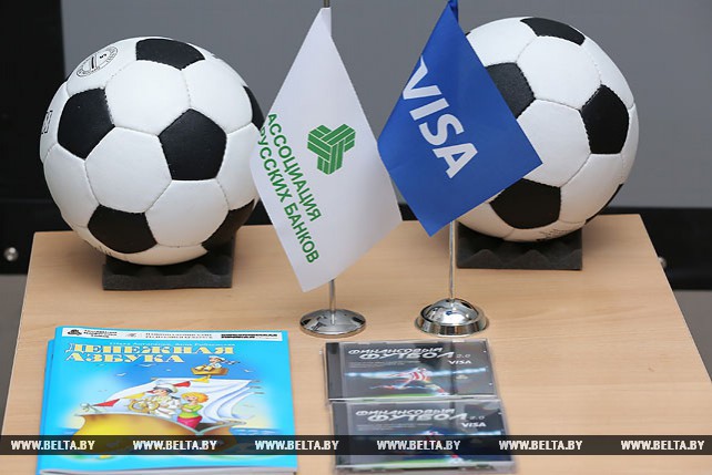 Обновленную игру "Финансовый футбол 2.0" презентовали в Минске