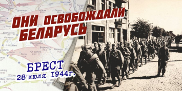 Плакат из серии "Они освобождали Беларусь"