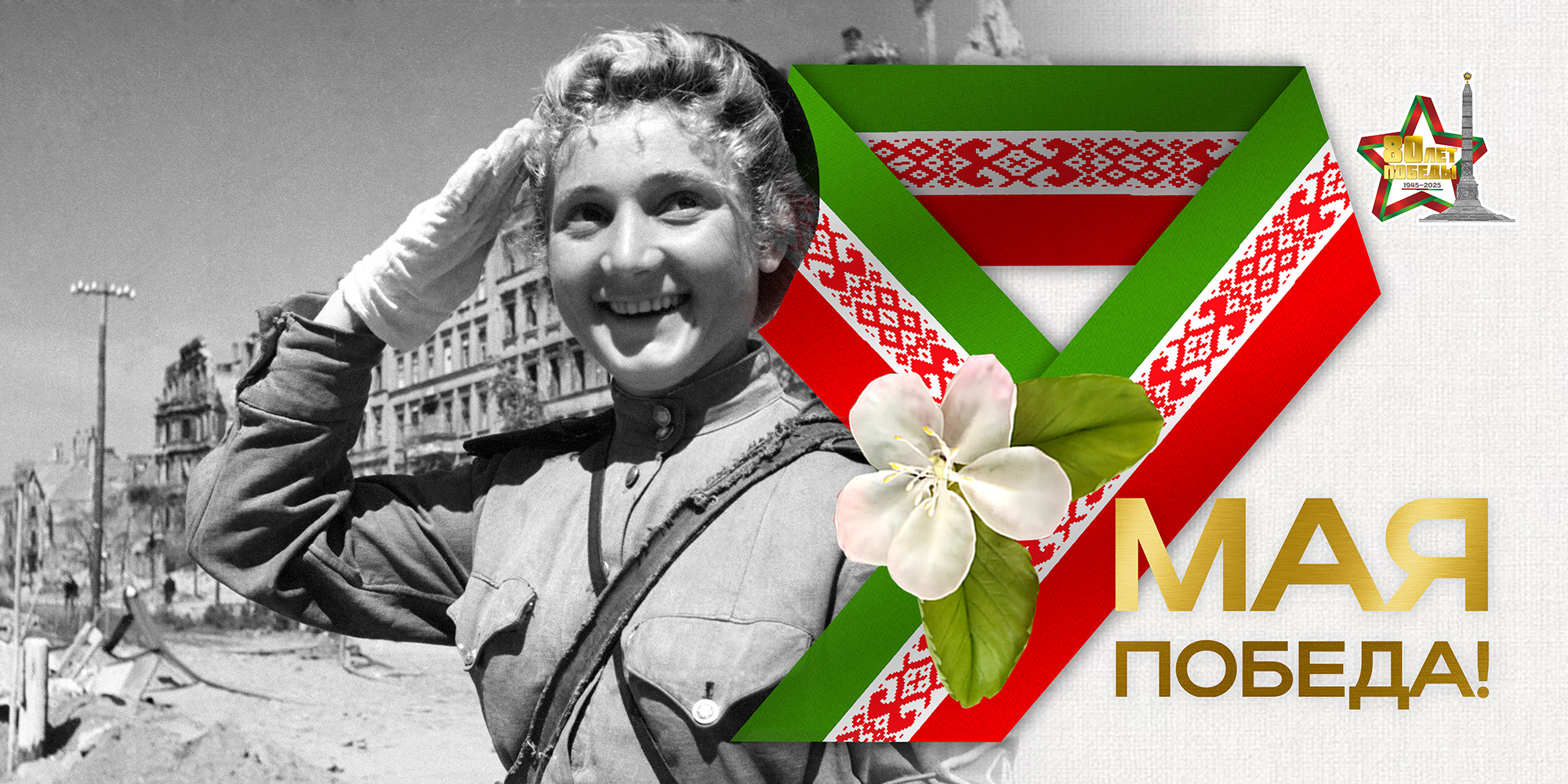 Плакаты серии "Победа" к 80-летию Победы