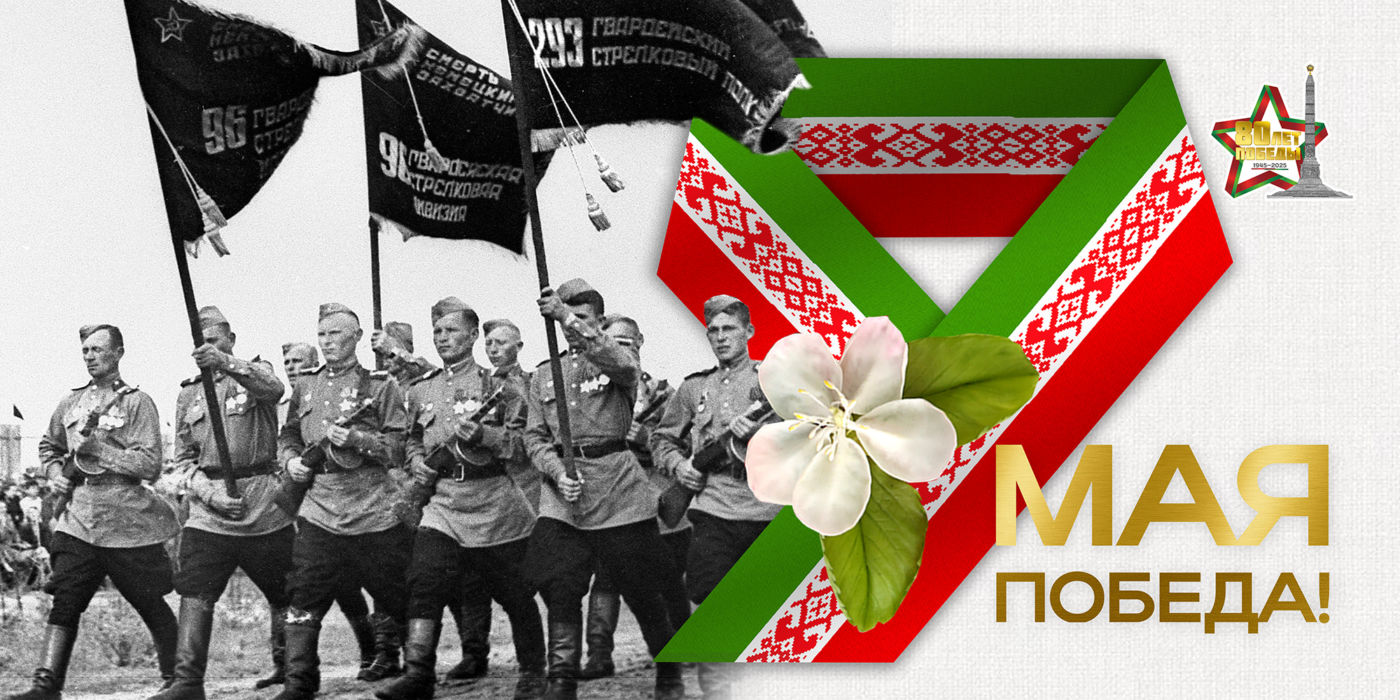 Плакаты серии "Победа" к 80-летию Победы