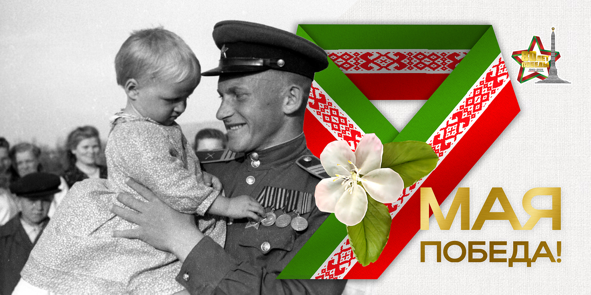 Плакаты серии "Победа" к 80-летию Победы