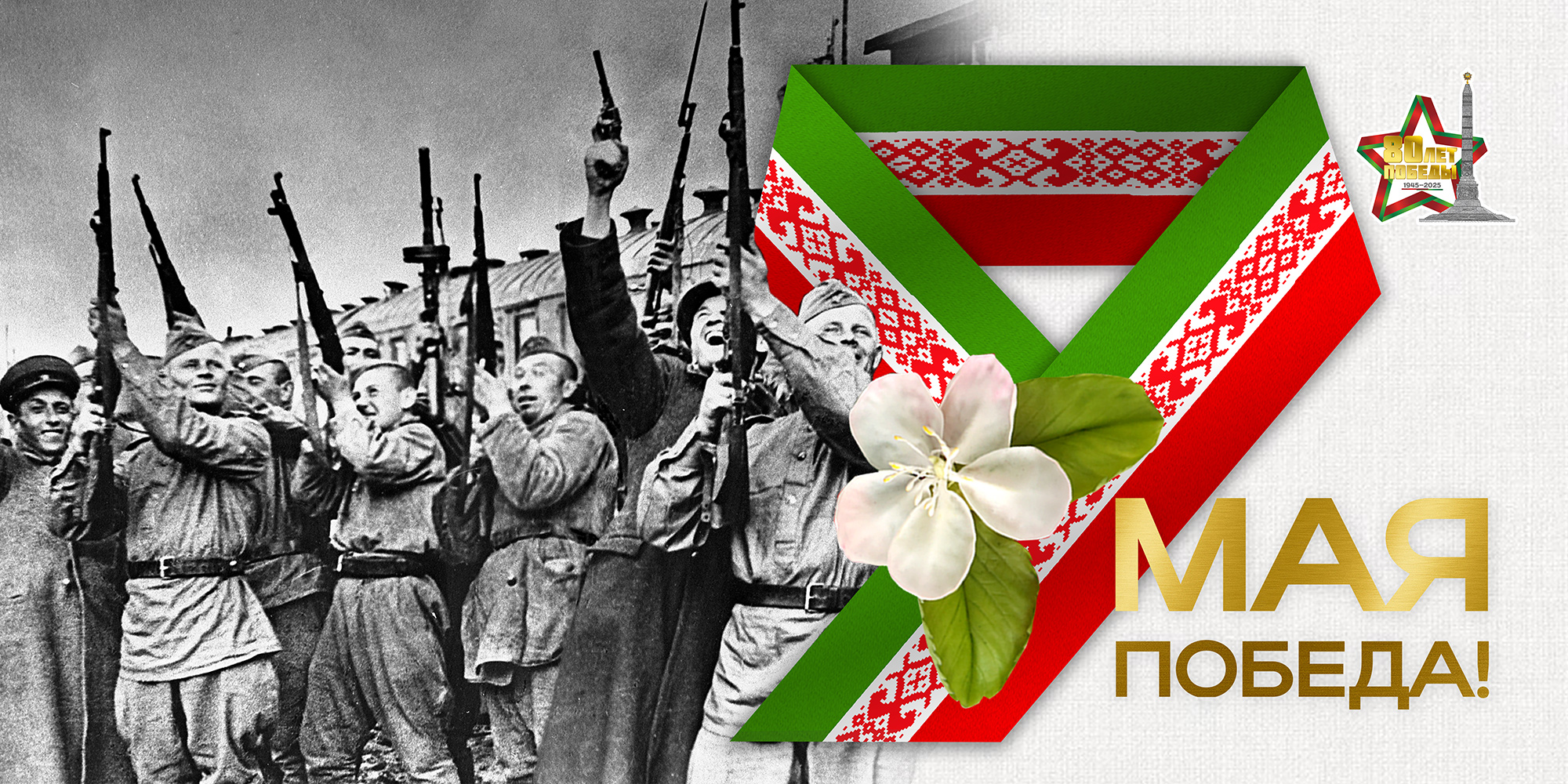 Плакаты серии "Победа" к 80-летию Победы