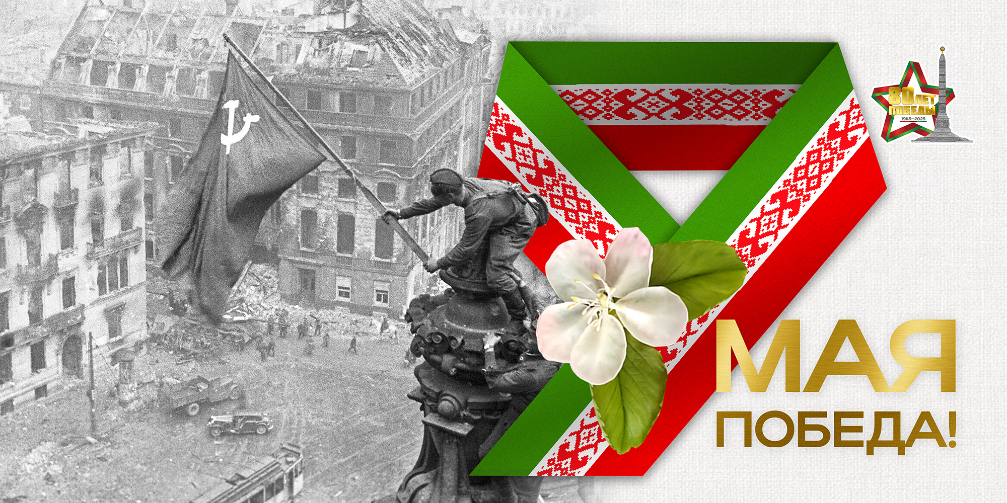 Плакаты серии "Победа" к 80-летию Победы