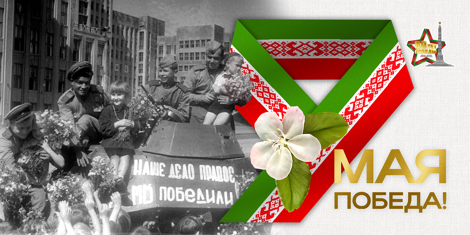 Плакаты серии "Победа" к 80-летию Победы