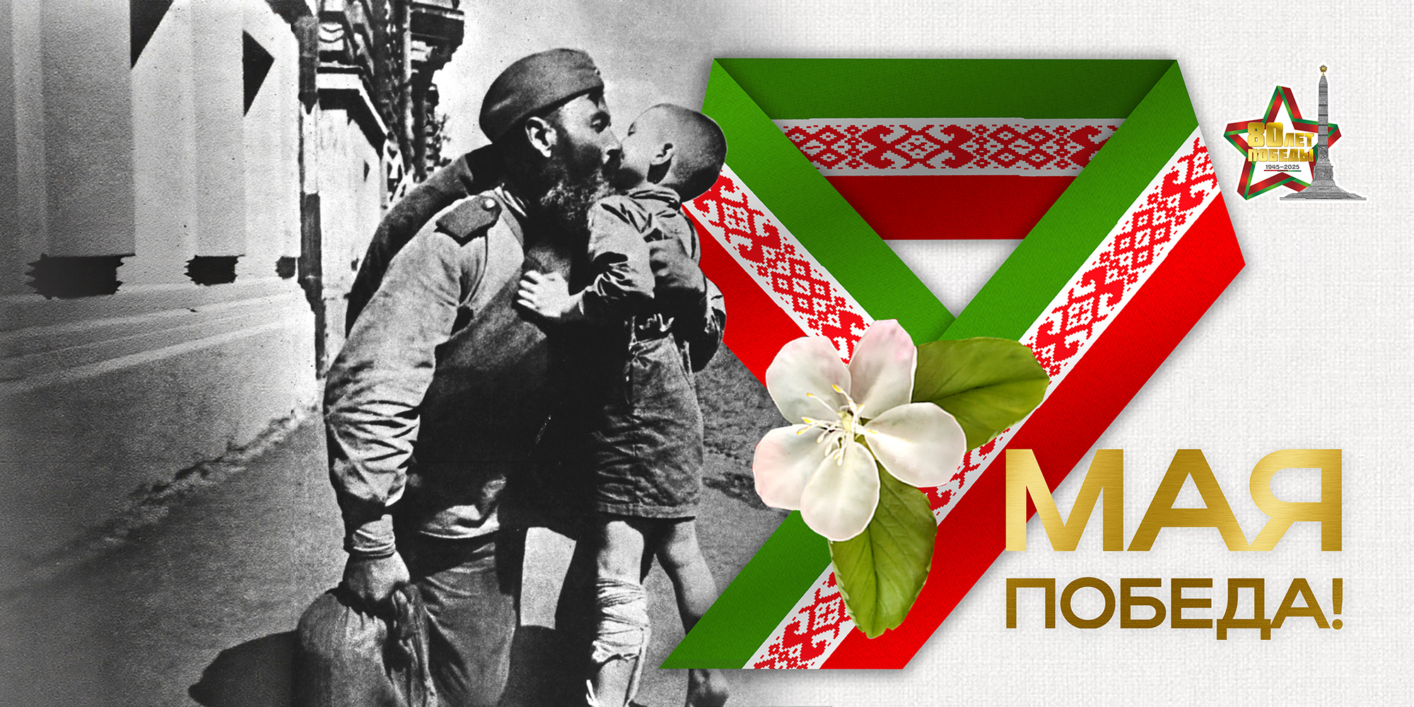 Плакаты серии "Победа" к 80-летию Победы