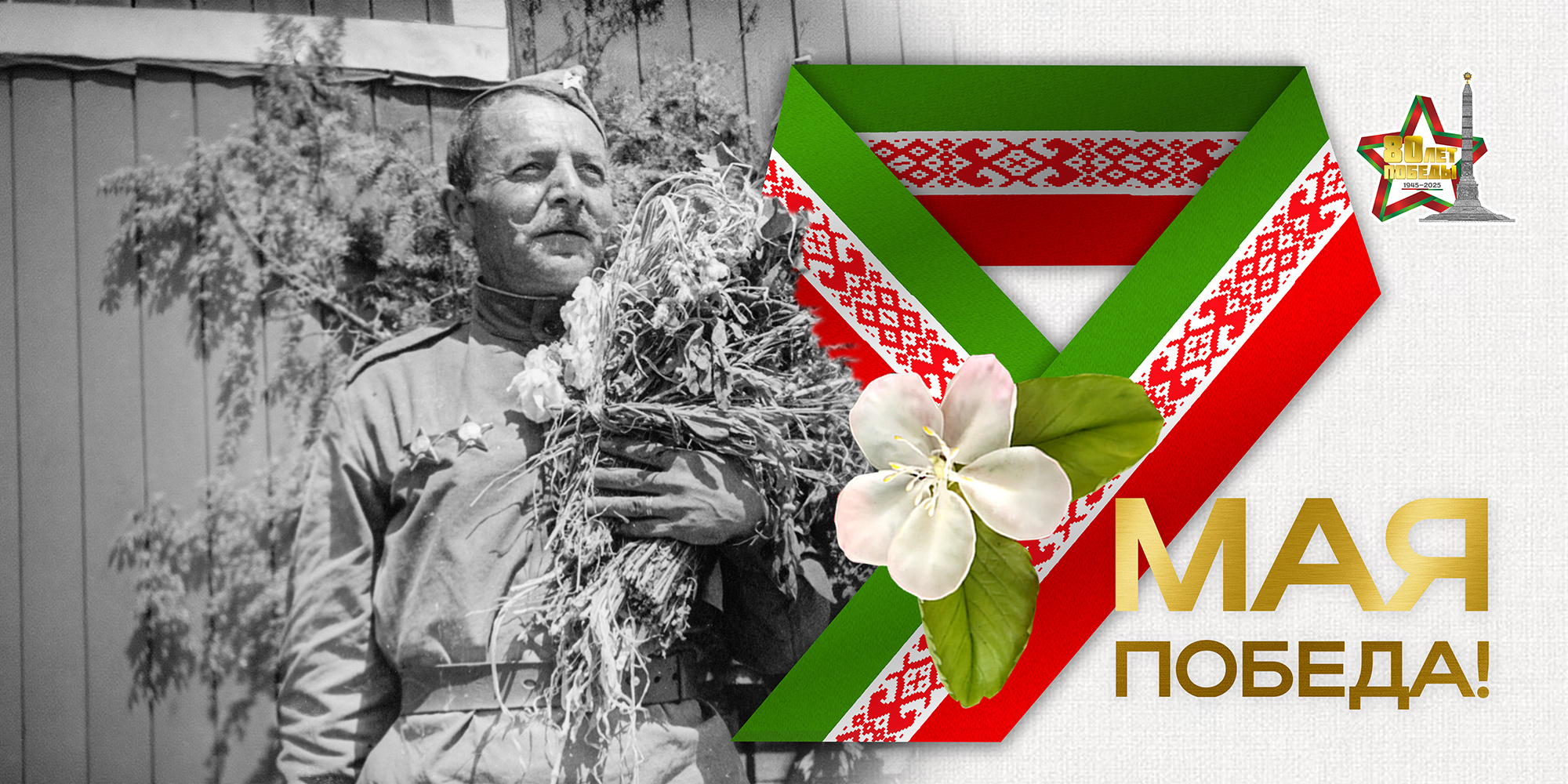 Плакаты серии "Победа" к 80-летию Победы