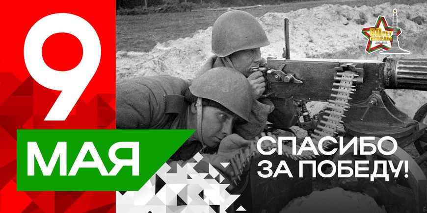 Плакаты серии "Спасибо за Победу" к 80-летию Победы