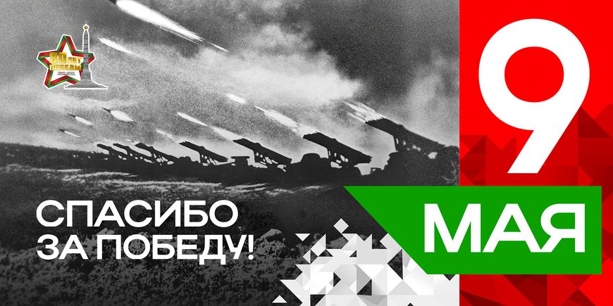 Плакаты серии "Спасибо за Победу" к 80-летию Победы