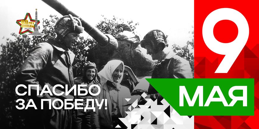 Плакаты серии "Спасибо за Победу" к 80-летию Победы