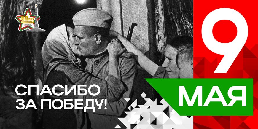 Плакаты серии "Спасибо за Победу" к 80-летию Победы