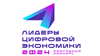 Лидеры цифровизации и цифровой трансформации в Беларуси. О проведении республиканского конкурса "Лидеры цифровой экономики" в Год качества 