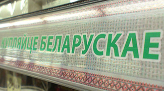 Популяризация товаров белорусского производства на внутреннем рынке: ключевые направления и каналы продвижения