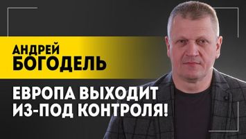"Нас пытаются разыграть как пешку!" // Кто хочет оторвать Беларусь от России? // Зачем Европе Трамп?
