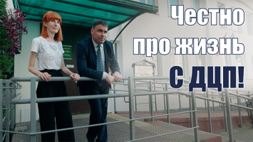Встреча с матерью, которая бросила в роддоме! // Белорус с ДЦП растит дочерей, помогает инвалидам и пишет стихи