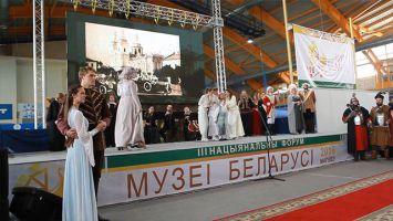 Национальный форум "Музеи Беларуси"