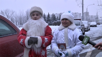 Юные Дед Мороз и Снегурочка поздравили водителей Минска