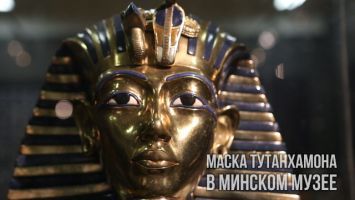 Эксклюзив: маску Тутанхамона привезли в Национальный художественный музей