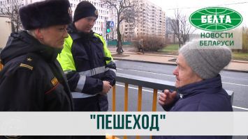 ГАИ Минска проводит комплекс мероприятий "Пешеход"
