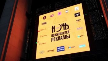 "Ночь пожирателей рекламы" прошла в Минске