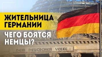 Жительница Германии: Люди боятся, что в какой-то момент терпение у России лопнет!