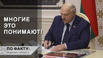 Лукашенко: Ничего прятать не будем! // Про народное ополчение, биолаборатории и США | ПО ФАКТУ: РЕШЕНИЯ ПЕРВОГО