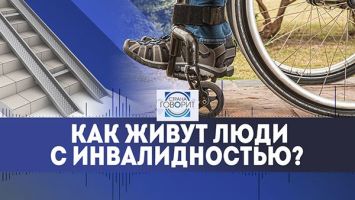 С инвалидностью живут полноценно! // Работа, реабилитация, доступность // Белорусские паралимпийцы