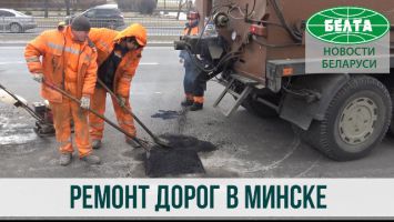 "Горремавтодор Мингорисполкома" проводит ямочный ремонт