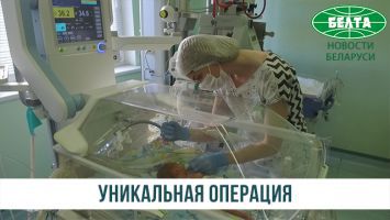 Белорусские медики провели коррекцию порока сердца у ребенка весом 1,1 кг
